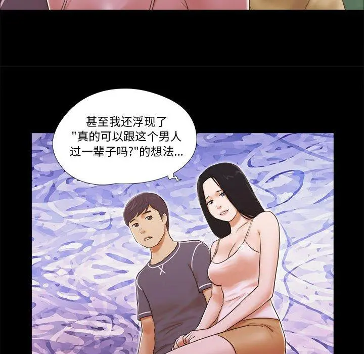 前任的陷阱 - 第3话 - page 9
