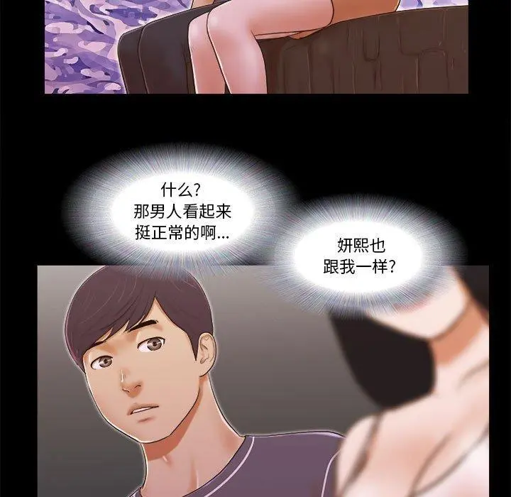 前任的陷阱 - 第3话 - page 10