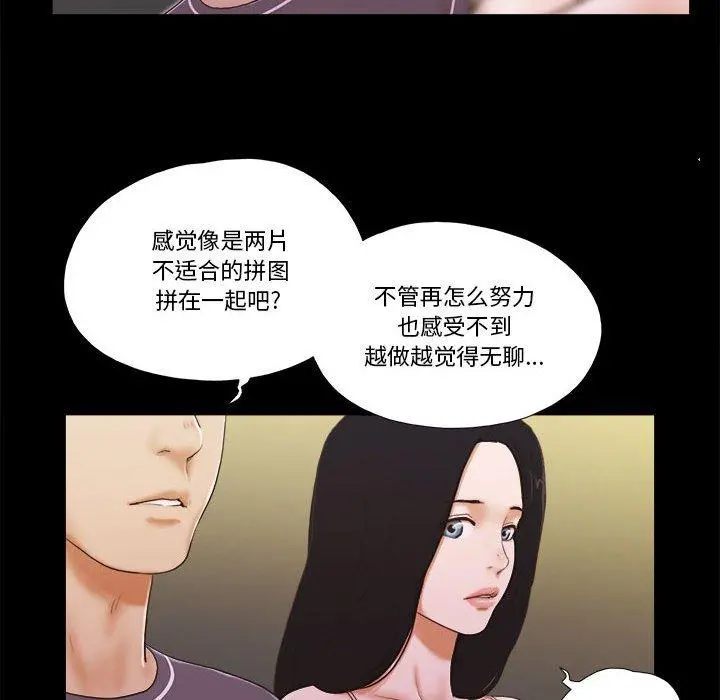 前任的陷阱 - 第3话 - page 11