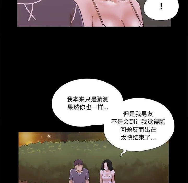 前任的陷阱 - 第3话 - page 12