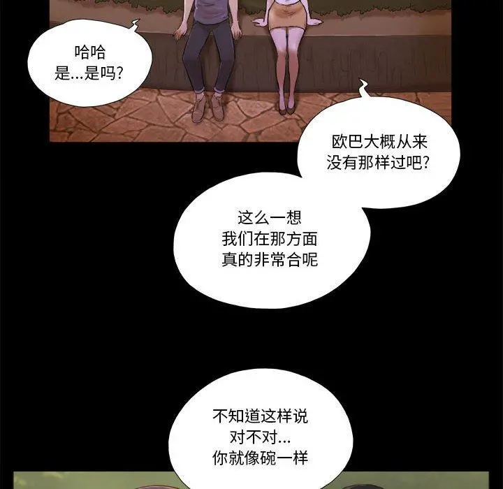 前任的陷阱 - 第3话 - page 13