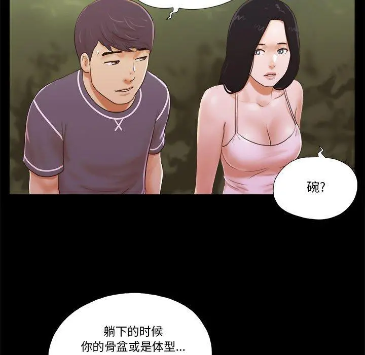 前任的陷阱 - 第3话 - page 14