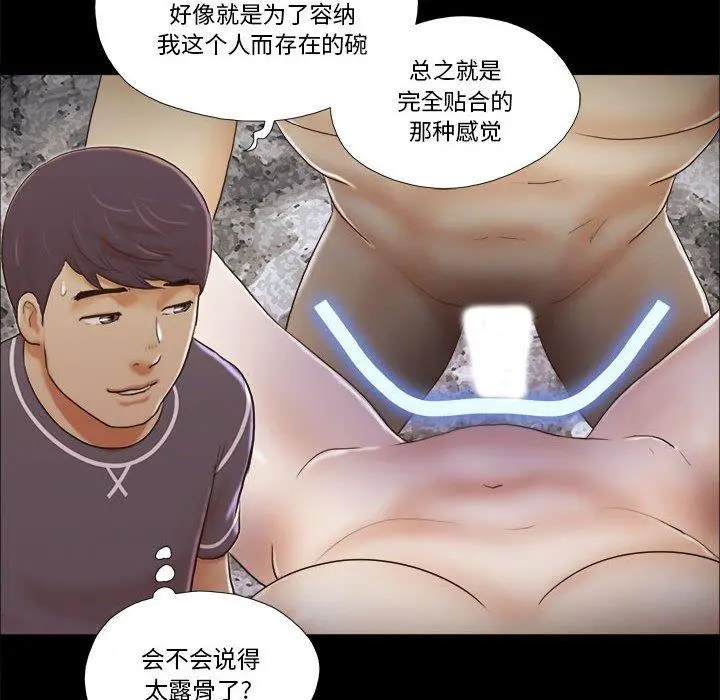 前任的陷阱 - 第3话 - page 15