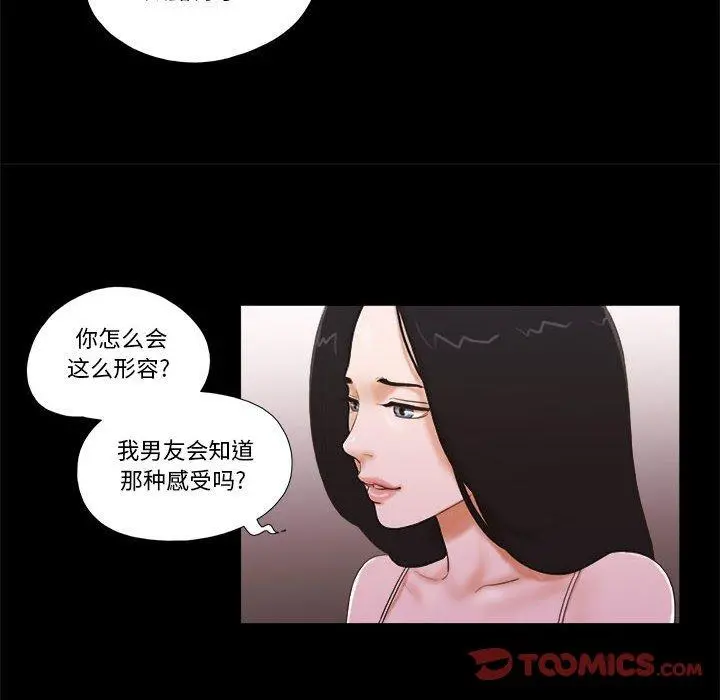前任的陷阱 - 第3话 - page 16