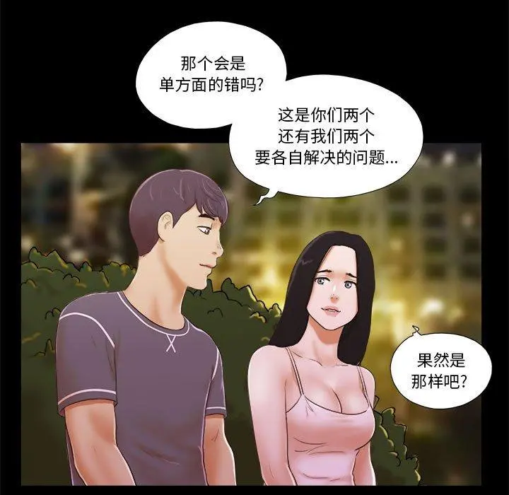 前任的陷阱 - 第3话 - page 17