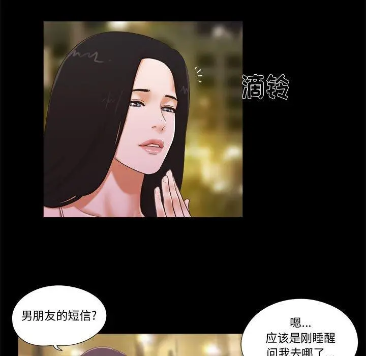 前任的陷阱 - 第3话 - page 19