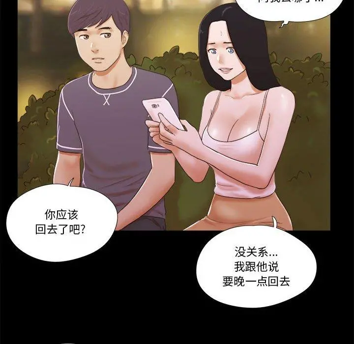 前任的陷阱 - 第3话 - page 20