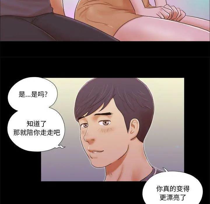 前任的陷阱 - 第3话 - page 23