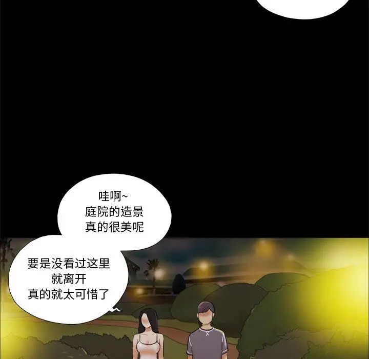 前任的陷阱 - 第3话 - page 24