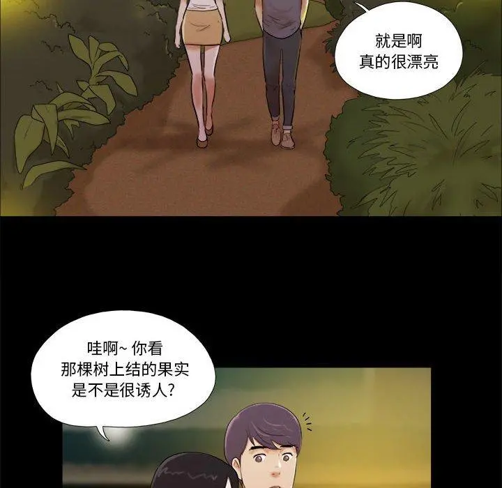 前任的陷阱 - 第3话 - page 25