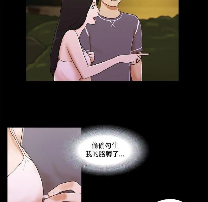 前任的陷阱 - 第3话 - page 26