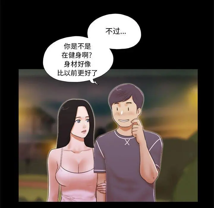 前任的陷阱 - 第3话 - page 28