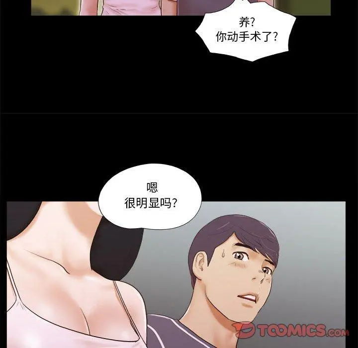 前任的陷阱 - 第3话 - page 30
