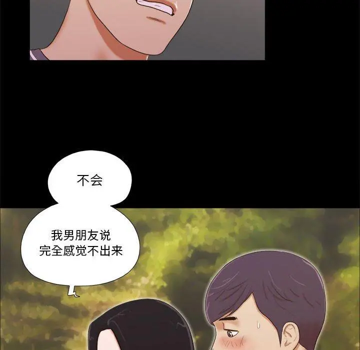 前任的陷阱 - 第3话 - page 32