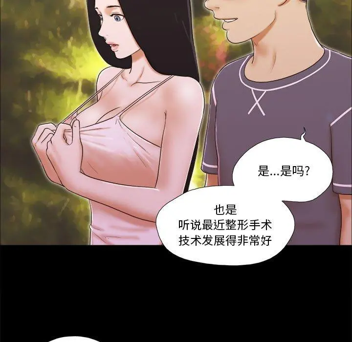 前任的陷阱 - 第3话 - page 33