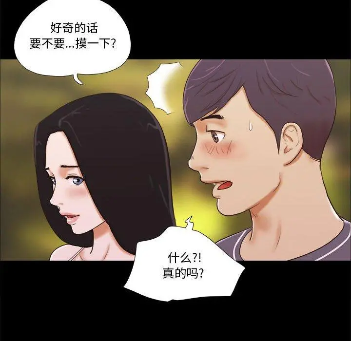 前任的陷阱 - 第3话 - page 34