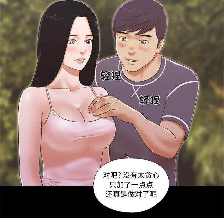 前任的陷阱 - 第3话 - page 39