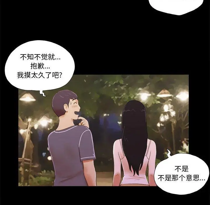 前任的陷阱 - 第3话 - page 41