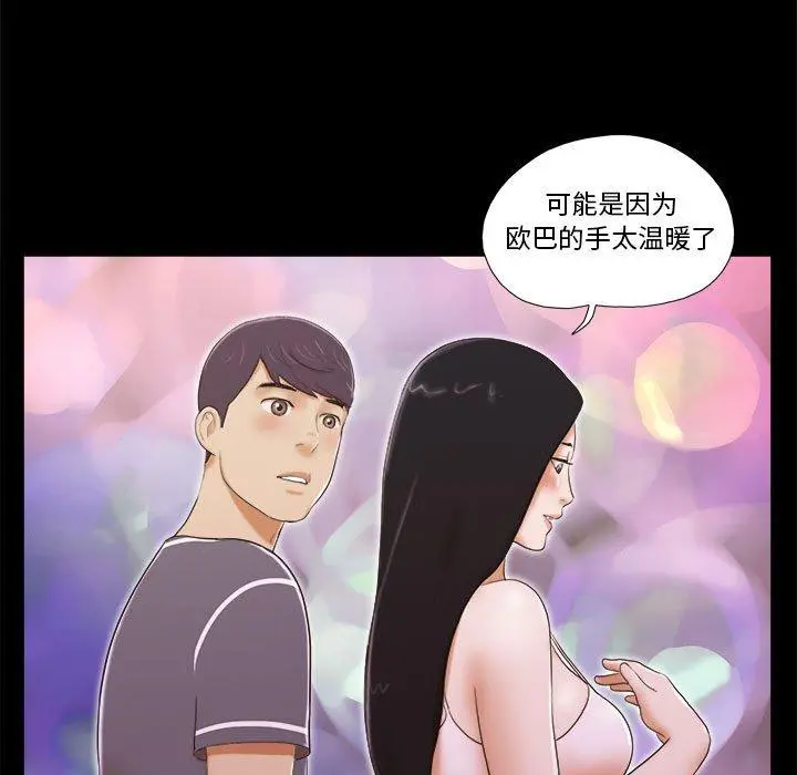 前任的陷阱 - 第3话 - page 42