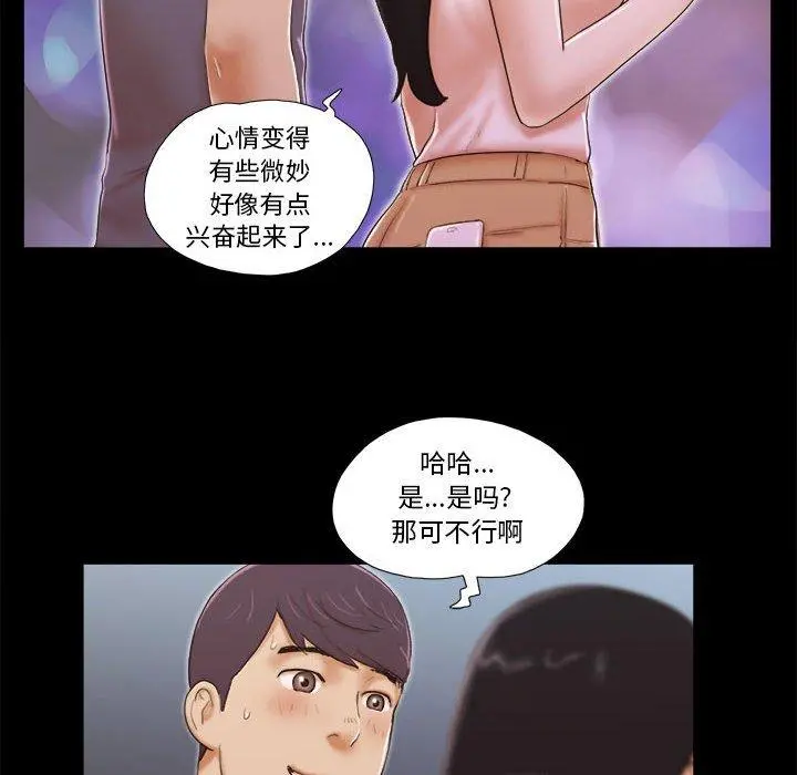 前任的陷阱 - 第3话 - page 43