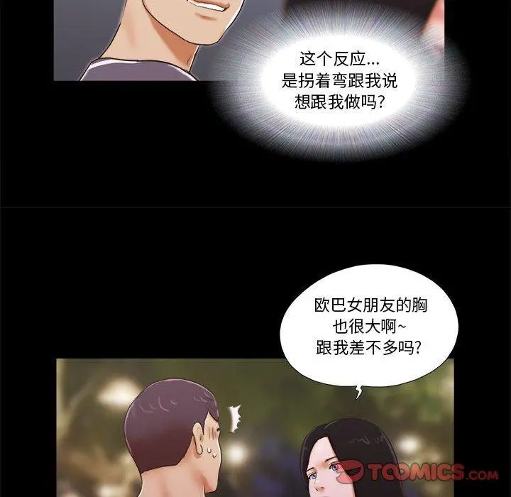 前任的陷阱 - 第3话 - page 44