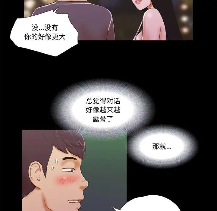 前任的陷阱 - 第3话 - page 45