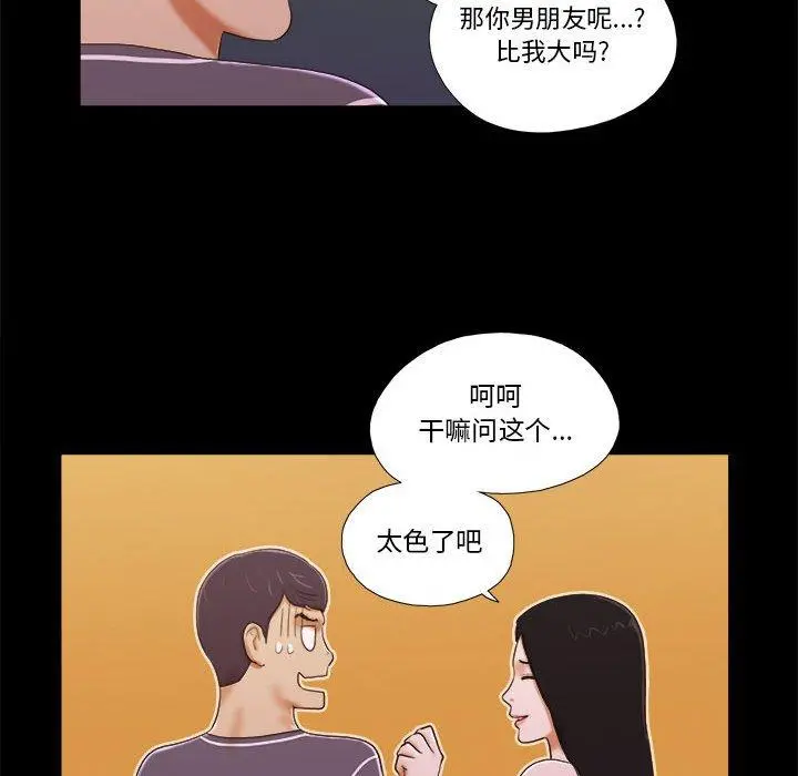 前任的陷阱 - 第3话 - page 46