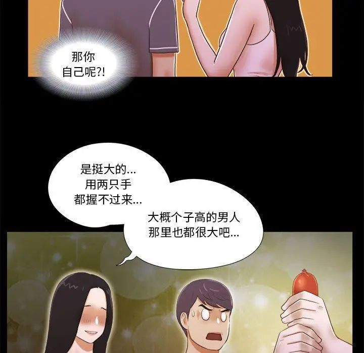 前任的陷阱 - 第3话 - page 47