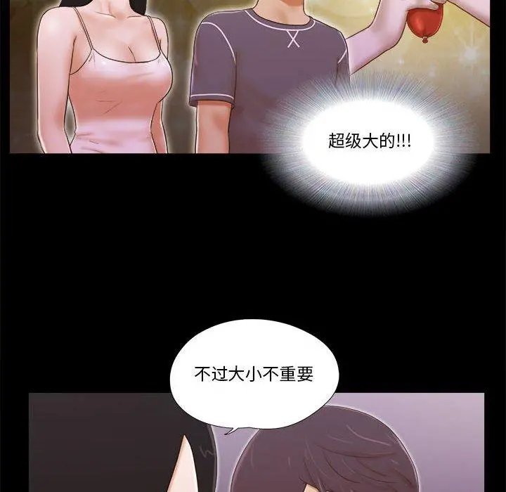 前任的陷阱 - 第3话 - page 48
