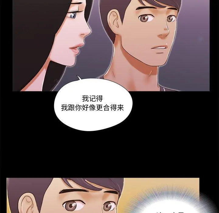 前任的陷阱 - 第3话 - page 49
