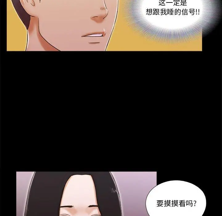 前任的陷阱 - 第3话 - page 50