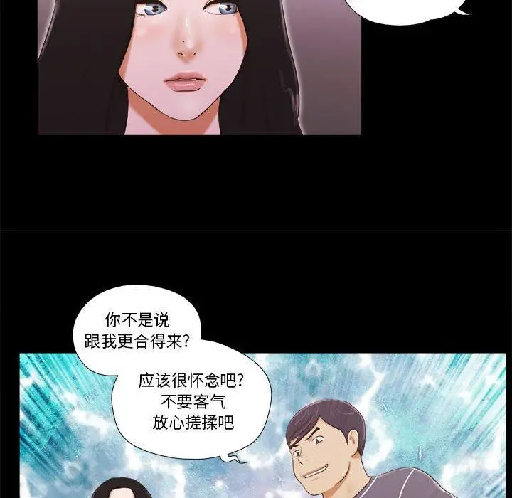 前任的陷阱 - 第3话 - page 51