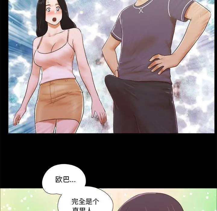 前任的陷阱 - 第3话 - page 52