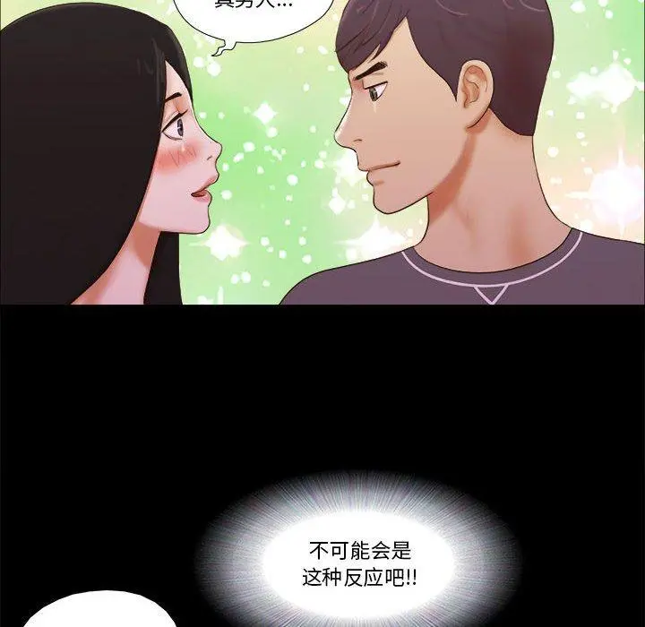 前任的陷阱 - 第3话 - page 53