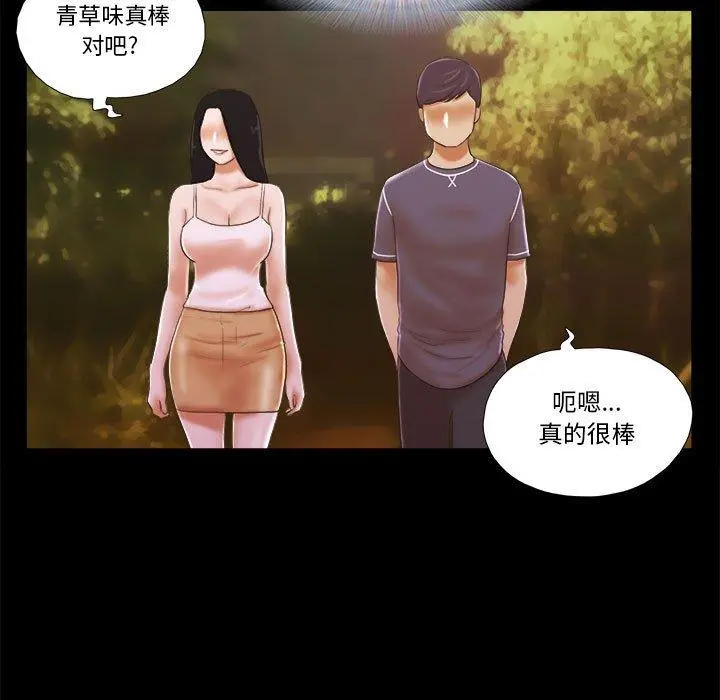 前任的陷阱 - 第3话 - page 54