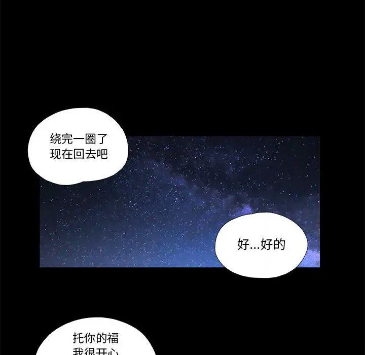 前任的陷阱 - 第3话 - page 55