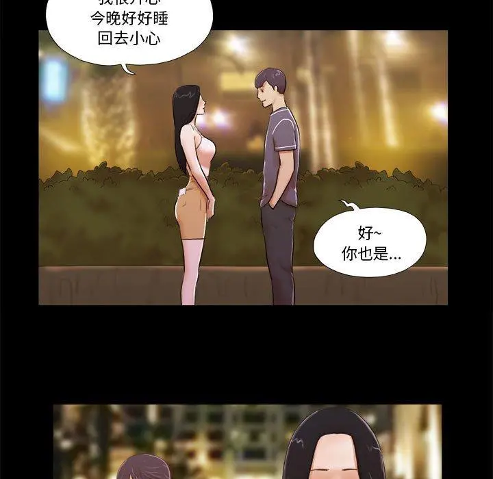 前任的陷阱 - 第3话 - page 56