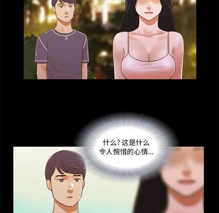 前任的陷阱 - 第3话 - page 57