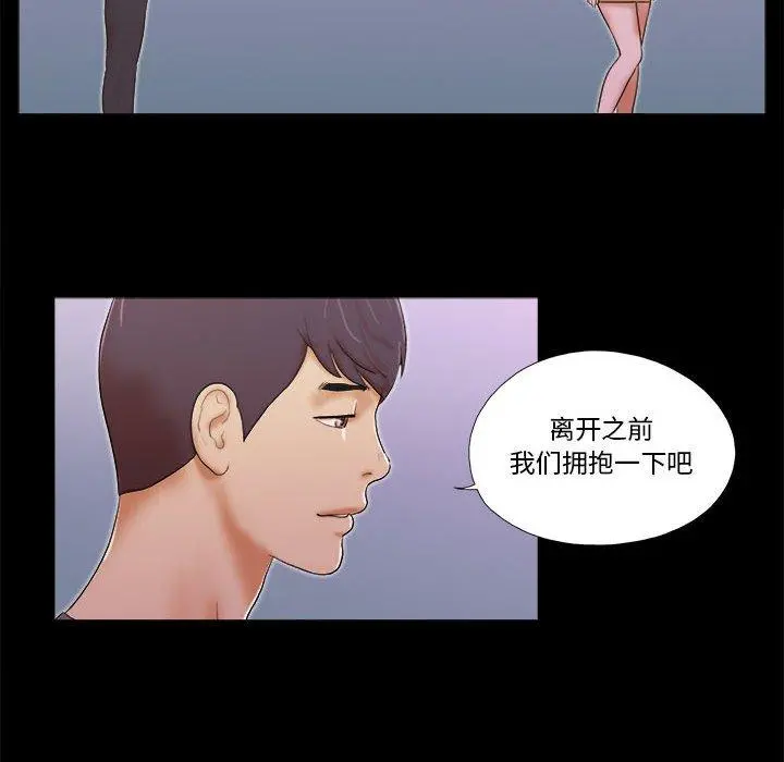 前任的陷阱 - 第3话 - page 60