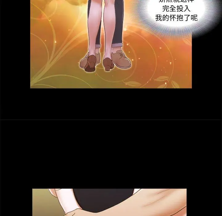 前任的陷阱 - 第3话 - page 65