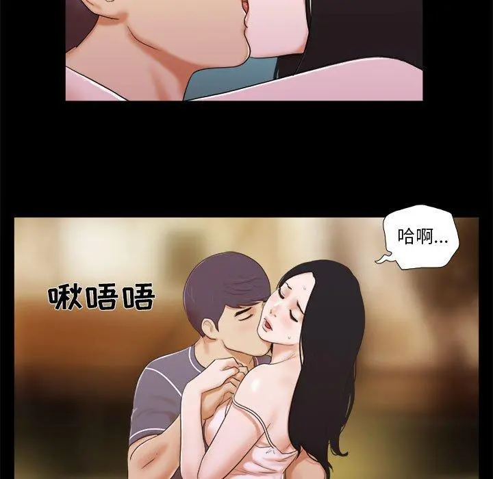 前任的陷阱 - 第3话 - page 73