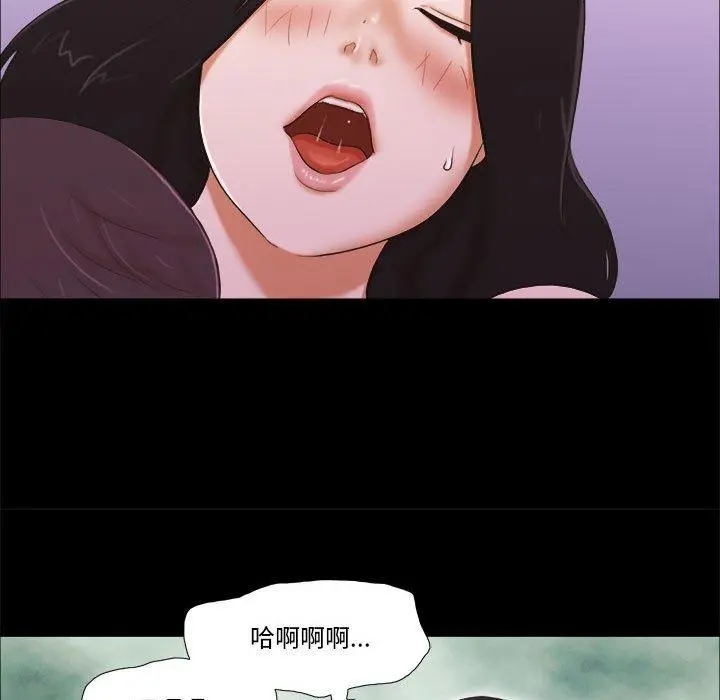 前任的陷阱 - 第3话 - page 79