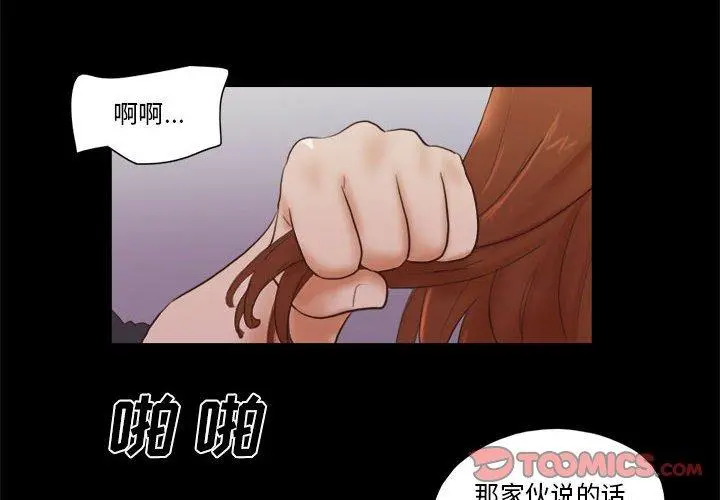 前任的陷阱 - 第36话 - page 4