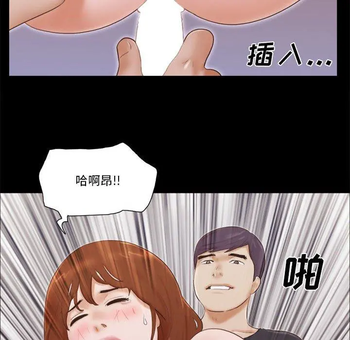 前任的陷阱 - 第36话 - page 13