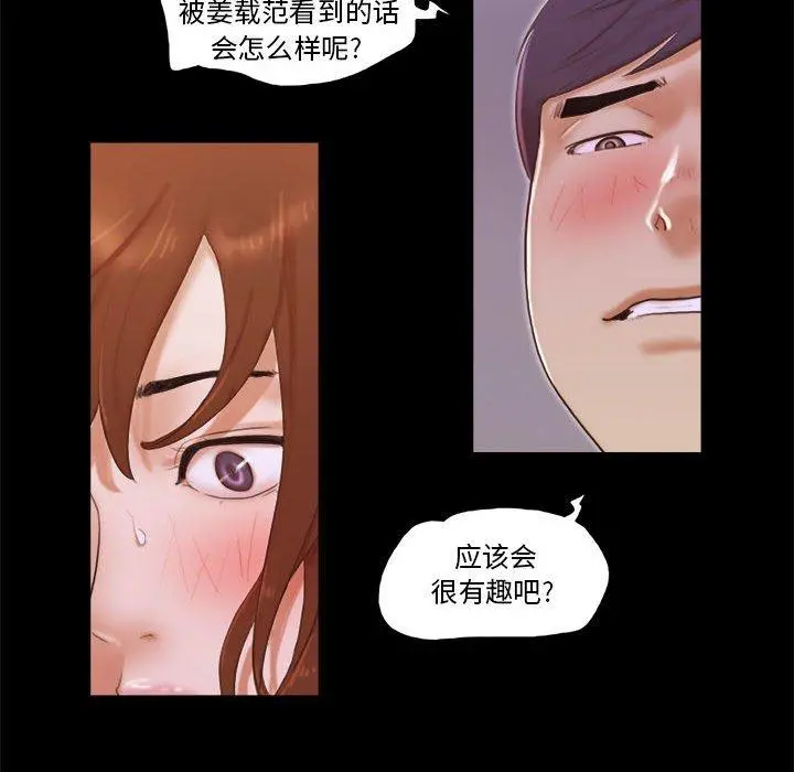 前任的陷阱 - 第36话 - page 15