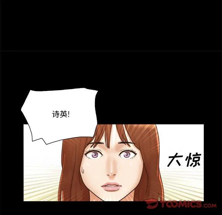 前任的陷阱 - 第36话 - page 16