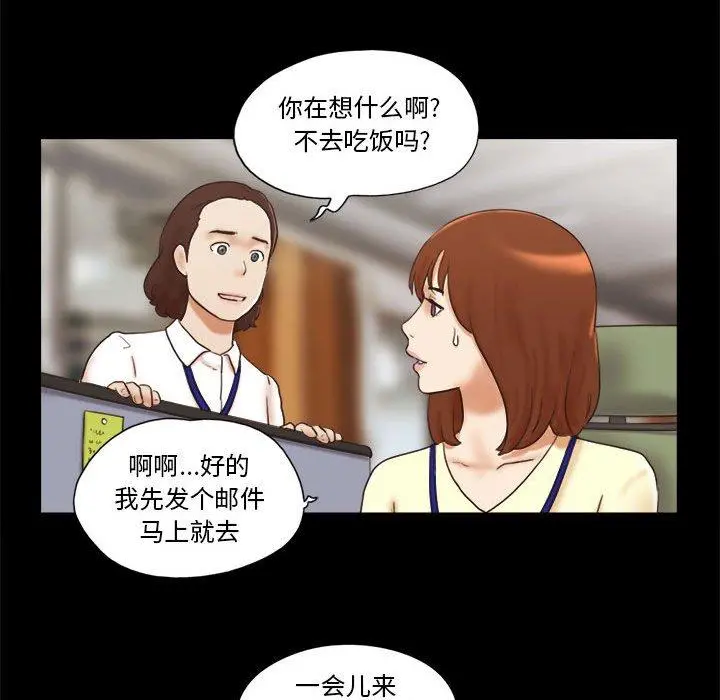 前任的陷阱 - 第36话 - page 17