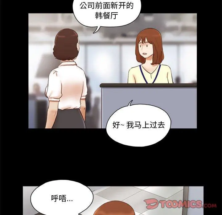 前任的陷阱 - 第36话 - page 18