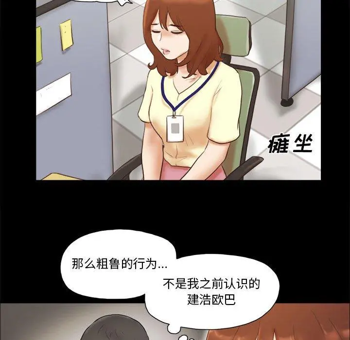 前任的陷阱 - 第36话 - page 19