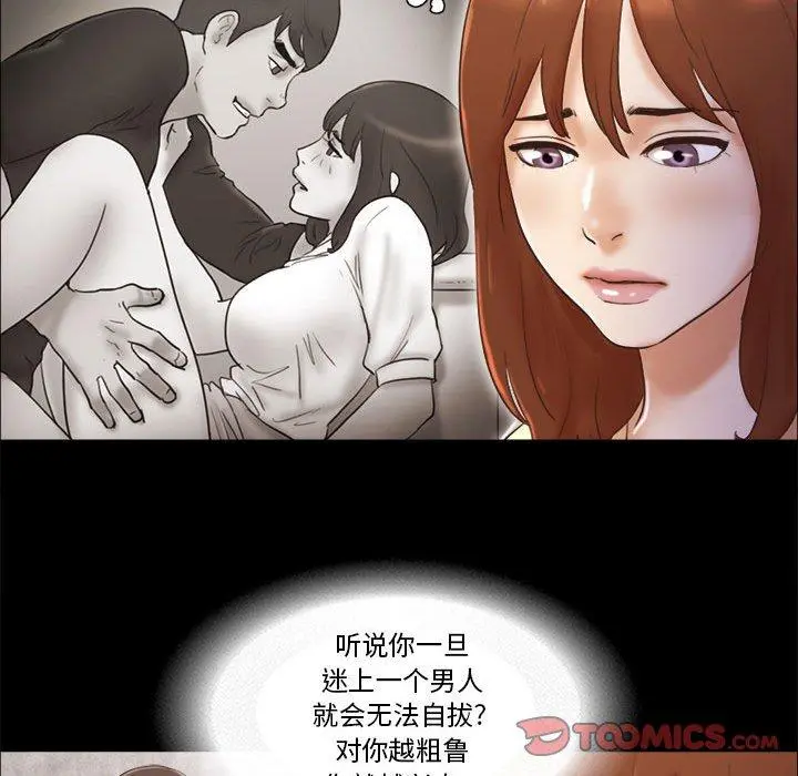 前任的陷阱 - 第36话 - page 20